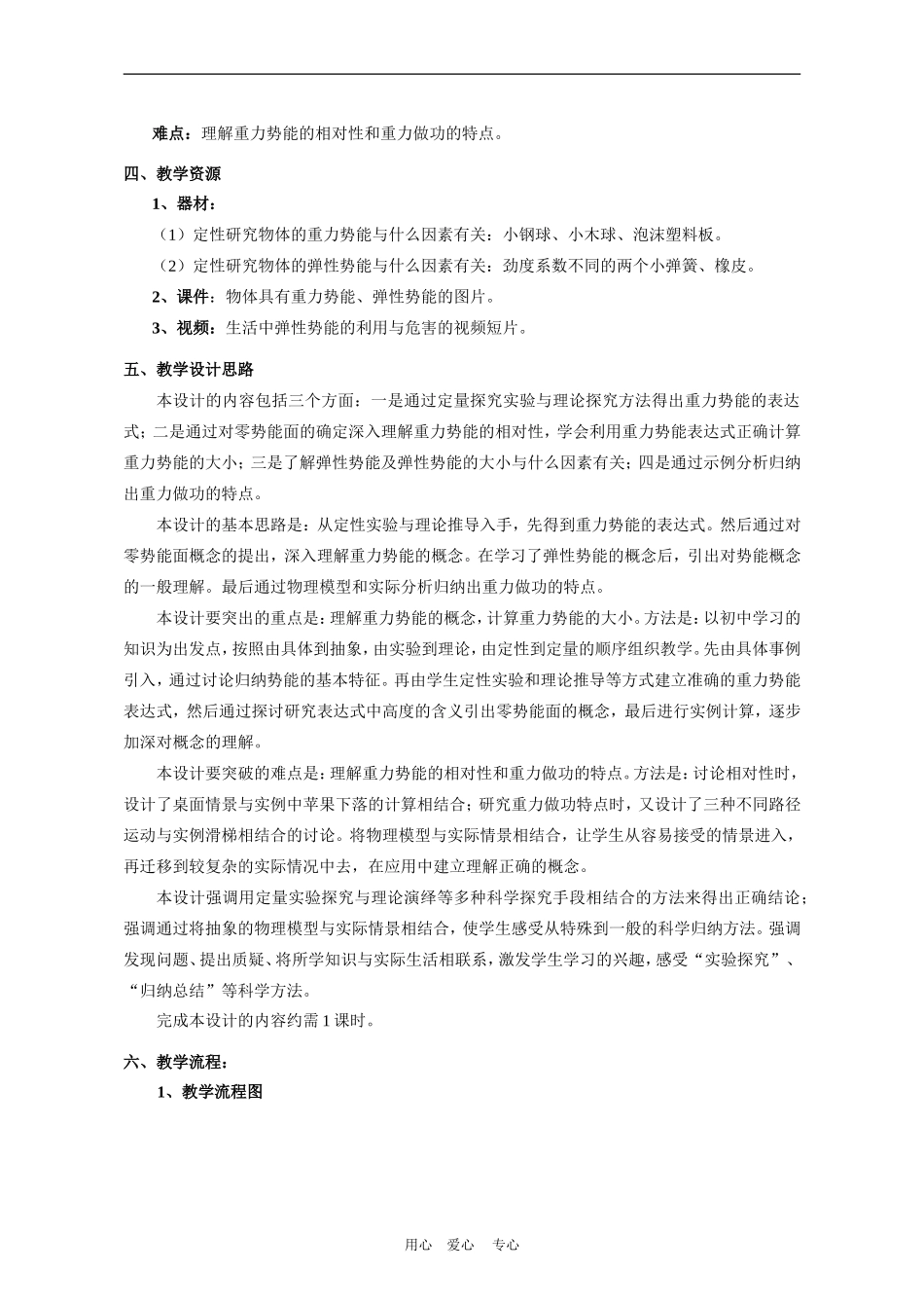 上海学科二期课改高一物理第五章D 重力势能教案上科版_第3页