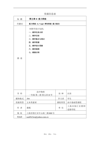 上海学科二期课改高一物理第五章D 重力势能教案上科版