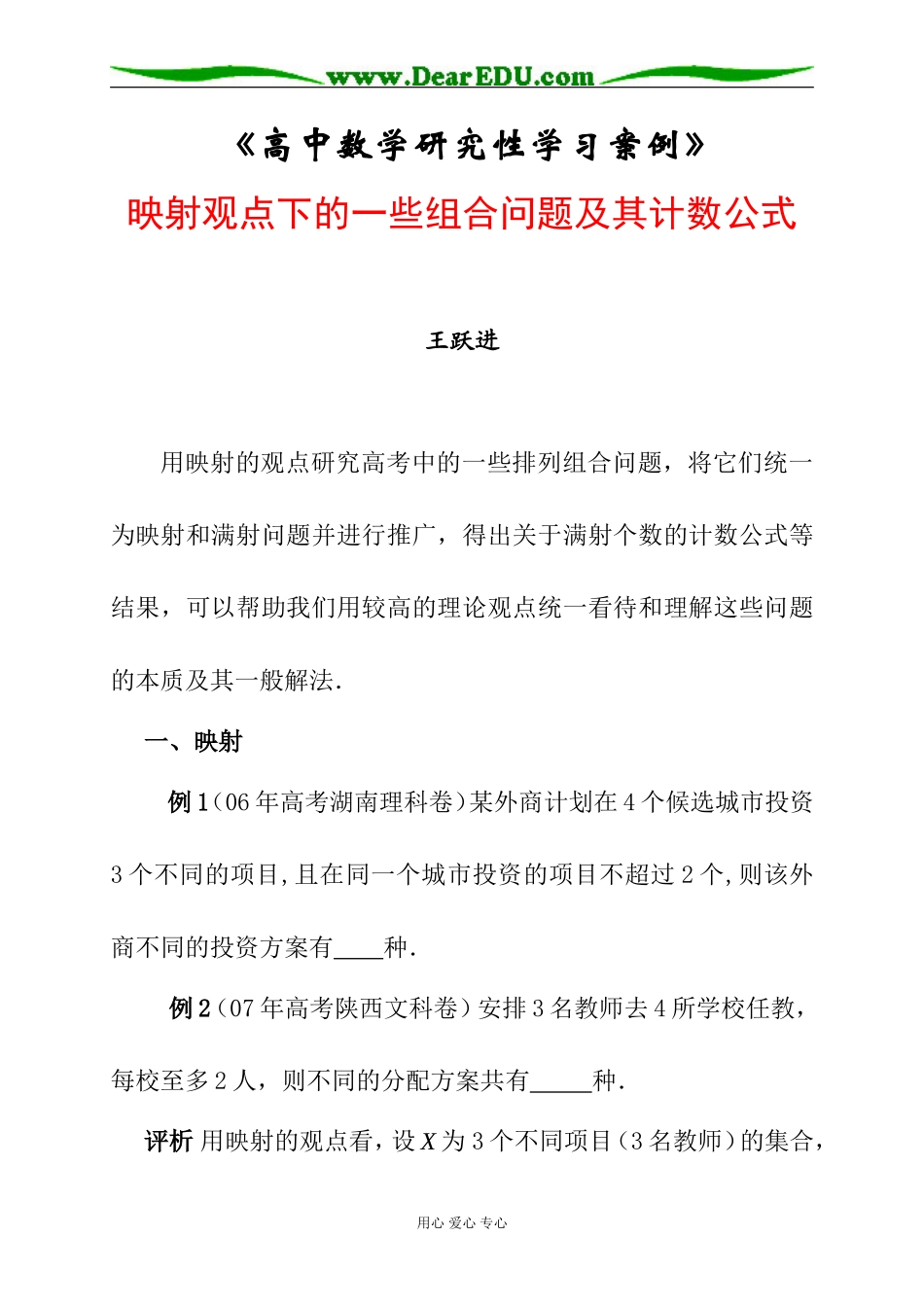 满射观点下的排列组合问题第3稿_第1页