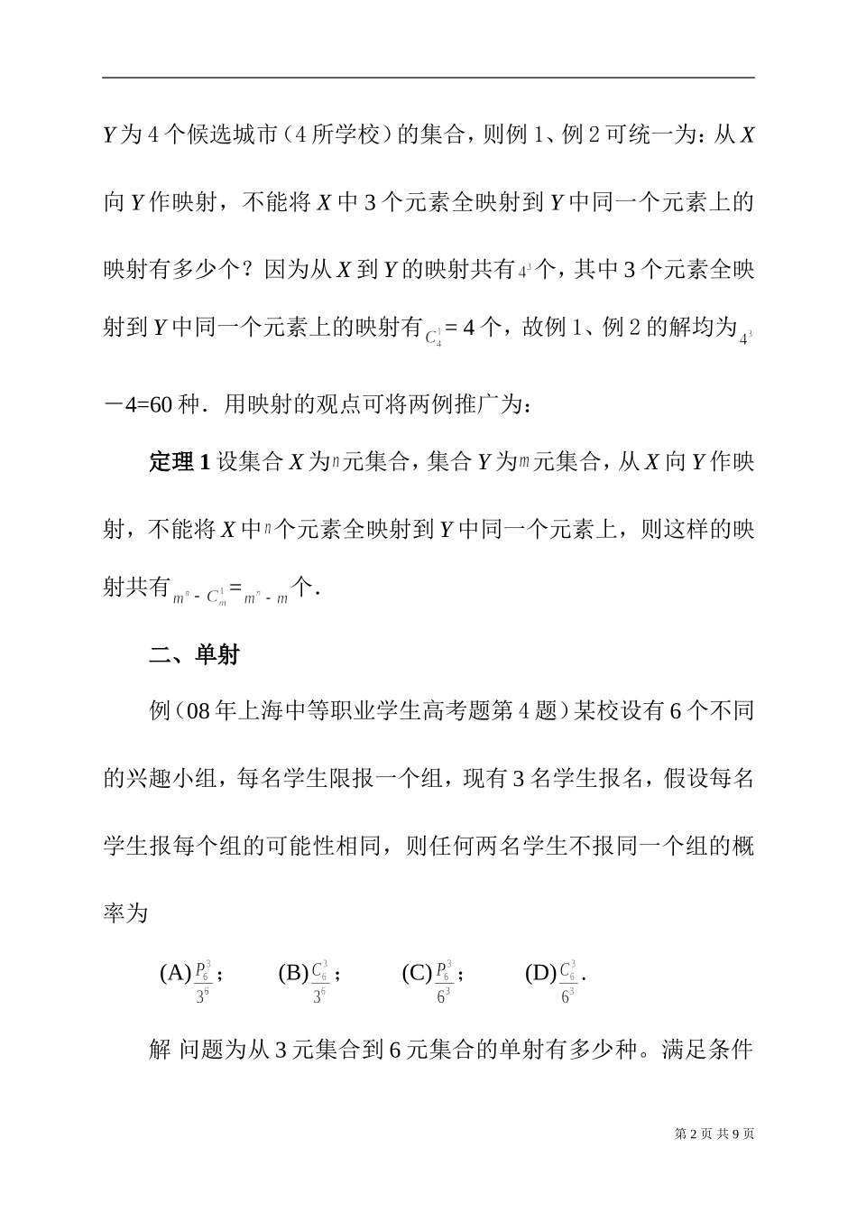 满射观点下的排列组合问题第3稿_第2页