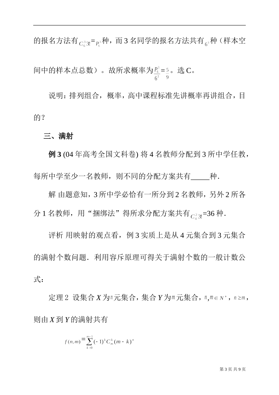 满射观点下的排列组合问题第3稿_第3页