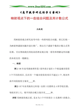 满射观点下的排列组合问题第3稿
