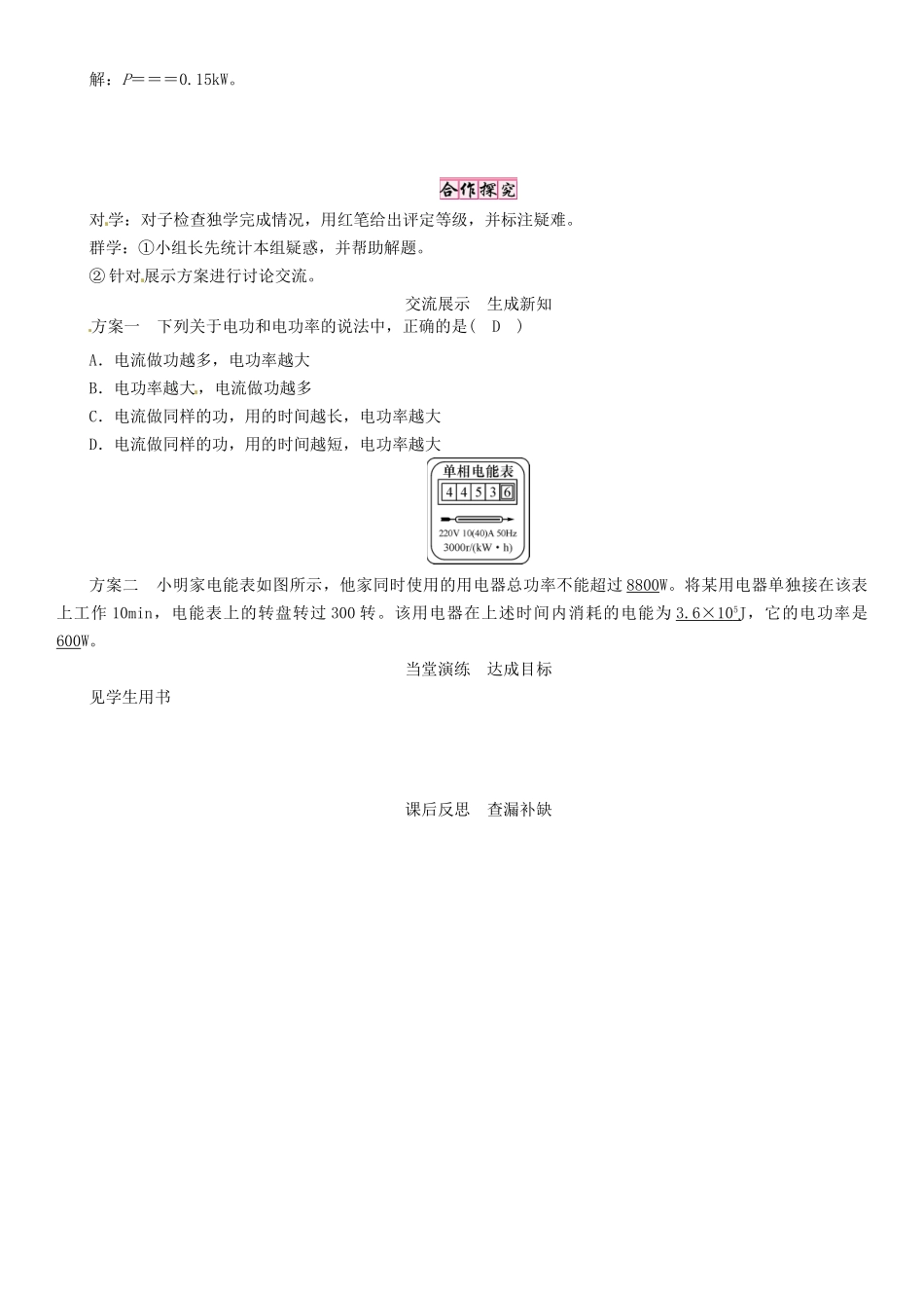 九年级物理全册 第十八章 电功率 第2节 电功率 第1课时 电功率导学案 （新版）新人教版-（新版）新人教版初中九年级全册物理学案_第2页