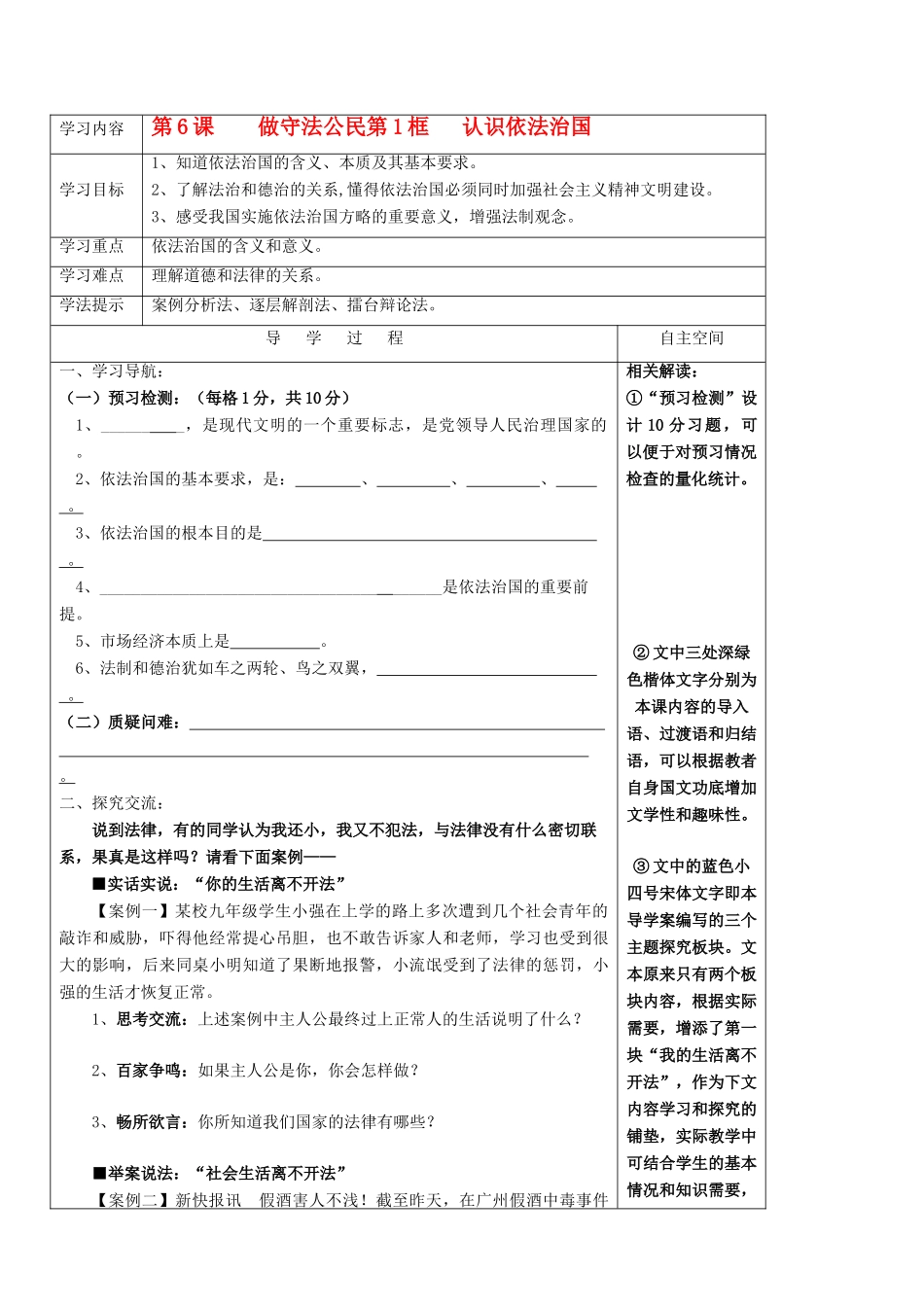 九年级政治 6.1《 认识依法治国》学案 苏教版_第1页