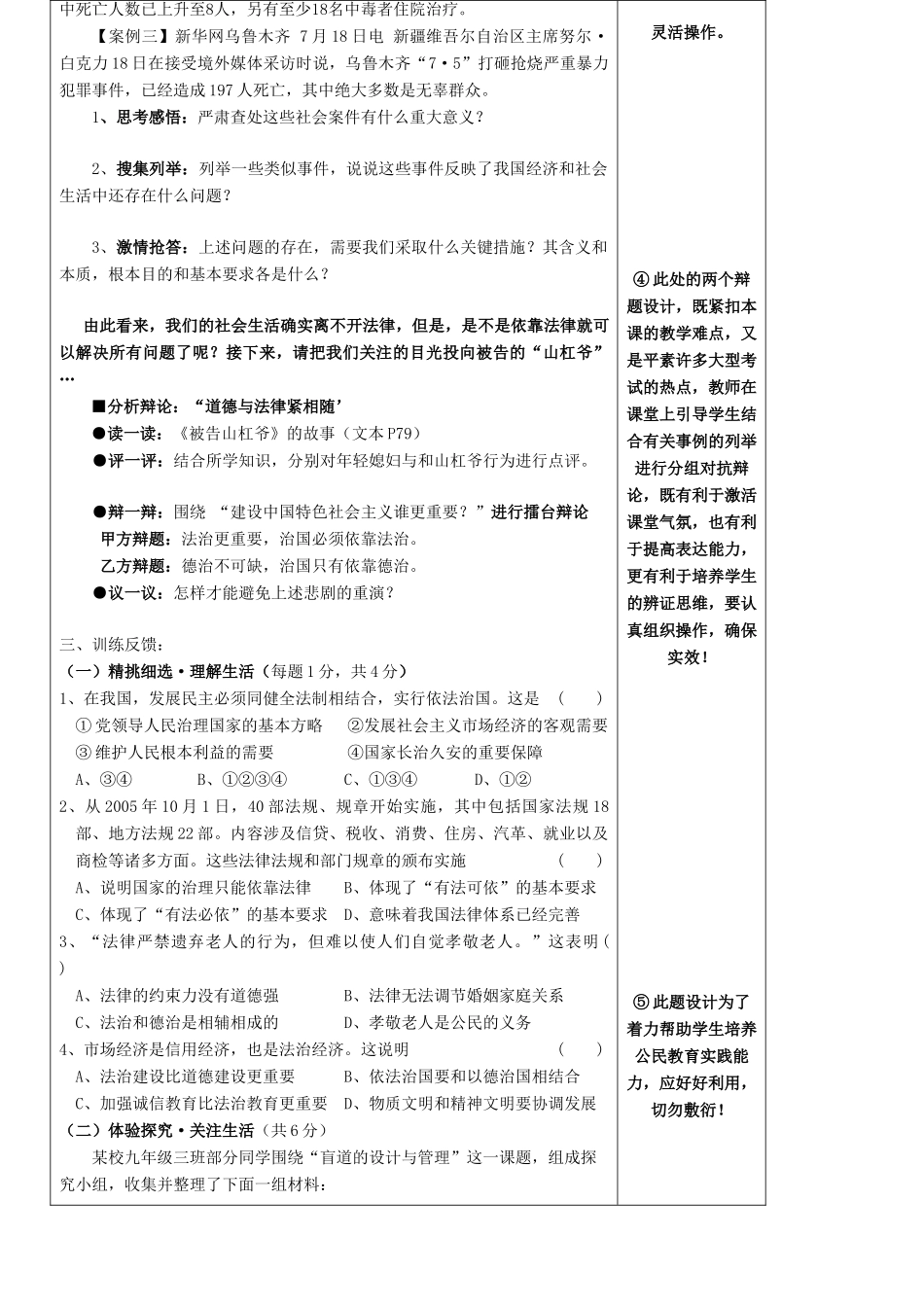 九年级政治 6.1《 认识依法治国》学案 苏教版_第2页