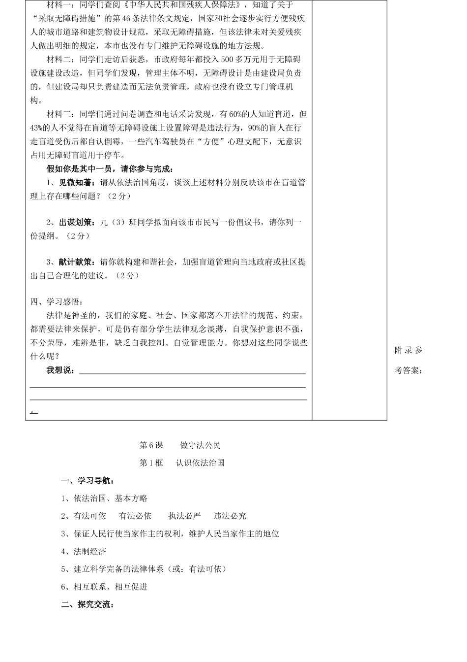 九年级政治 6.1《 认识依法治国》学案 苏教版_第3页