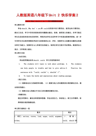 八年级英语下Unit+2+快乐学案2人教版