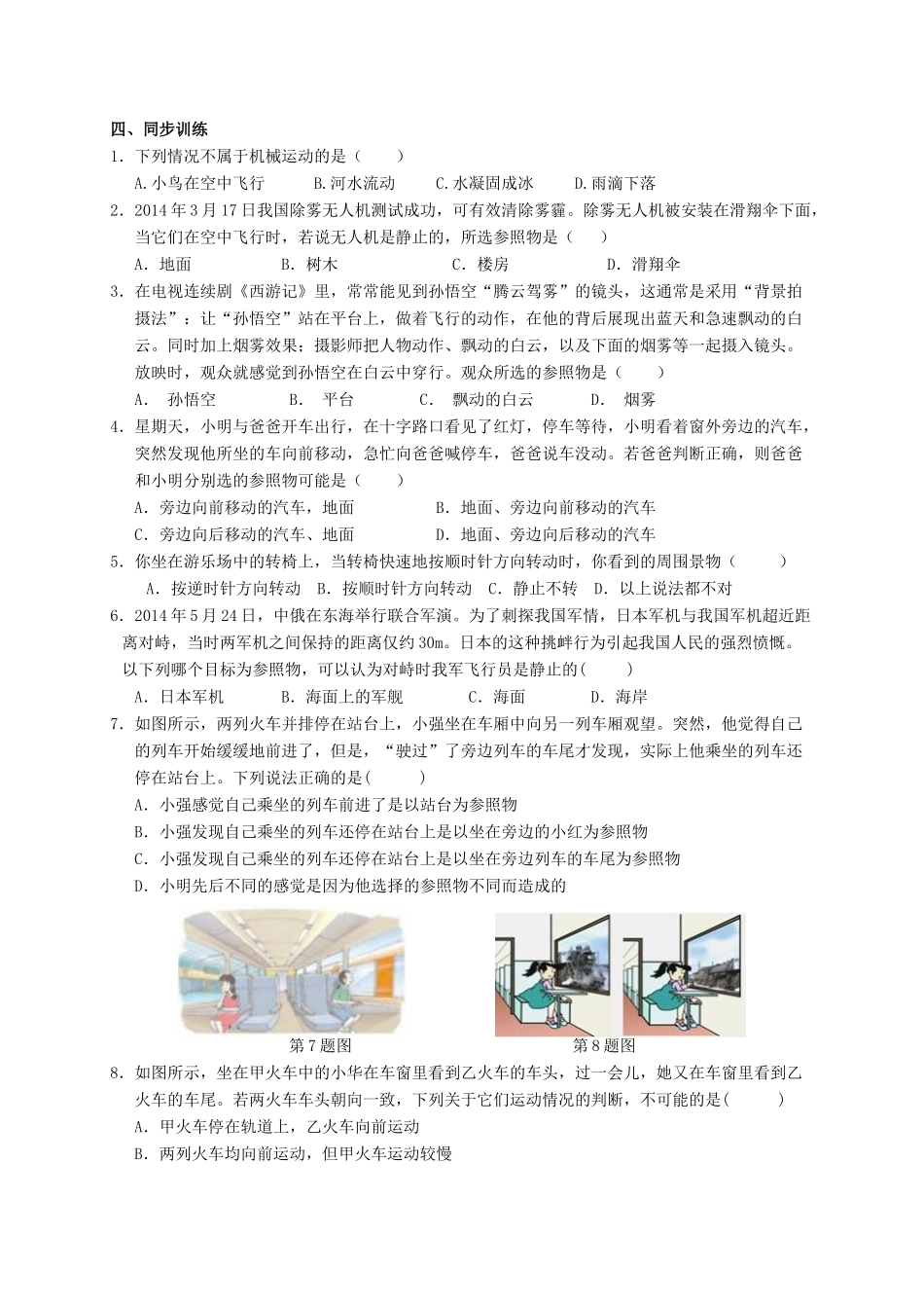 八年级科学上册 1.1 机械运动（第1课时）导学案 （新版）华东师大版-（新版）华东师大版初中八年级上册自然科学学案_第2页
