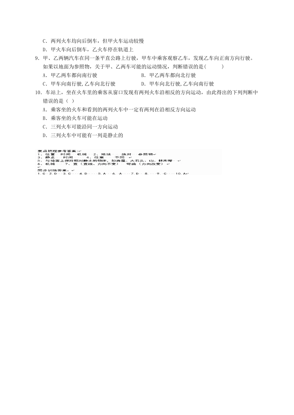八年级科学上册 1.1 机械运动（第1课时）导学案 （新版）华东师大版-（新版）华东师大版初中八年级上册自然科学学案_第3页