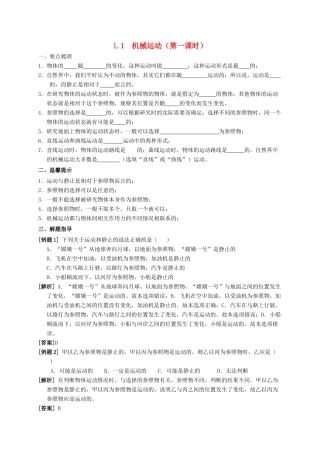 八年级科学上册 1.1 机械运动（第1课时）导学案 （新版）华东师大版-（新版）华东师大版初中八年级上册自然科学学案