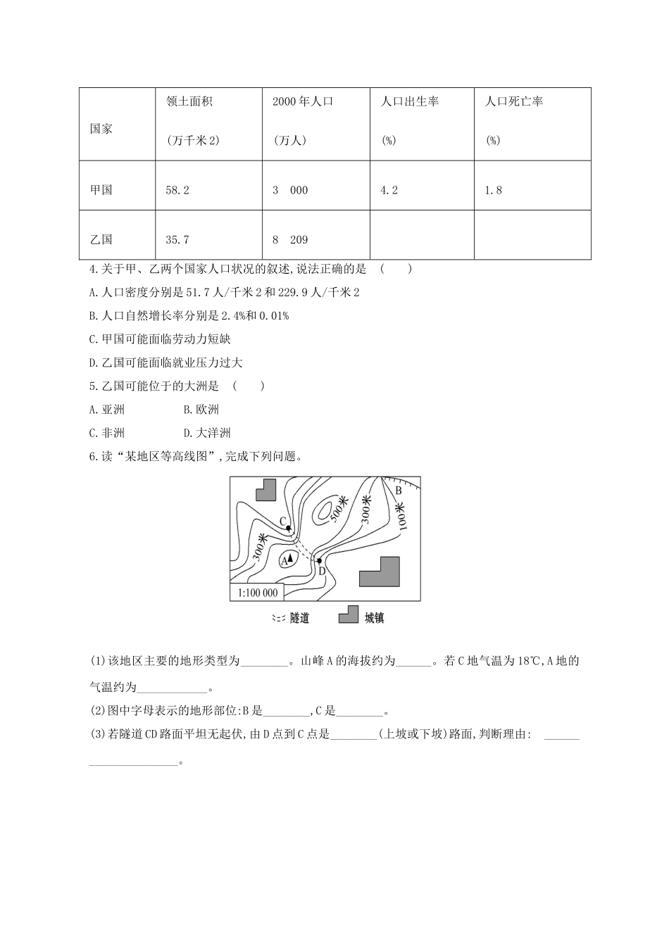 2016中考地理专题复习 地理计算常见的三种类型评测练习（无答案）_第2页