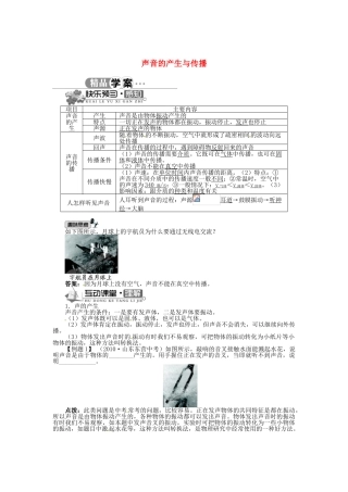 辽宁省凌海市石山初级中学八年级物理上册 4.1 声音的产生与传播同步学案 （新版）北师大版