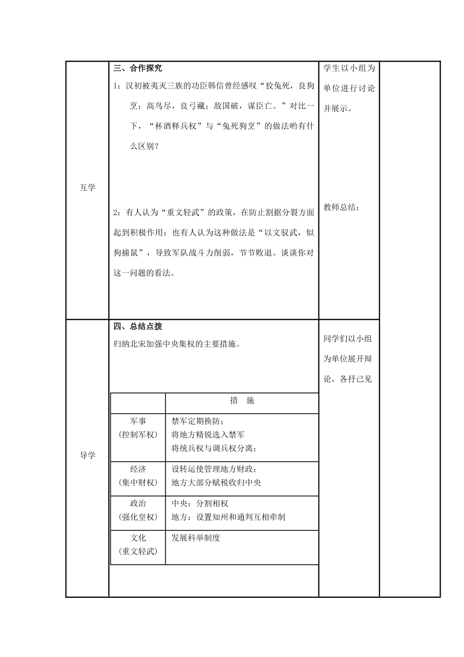 （秋季版）七年级历史下册 第7课  强化中央集权的北宋政治学案 北师大版-北师大版初中七年级下册历史学案_第2页