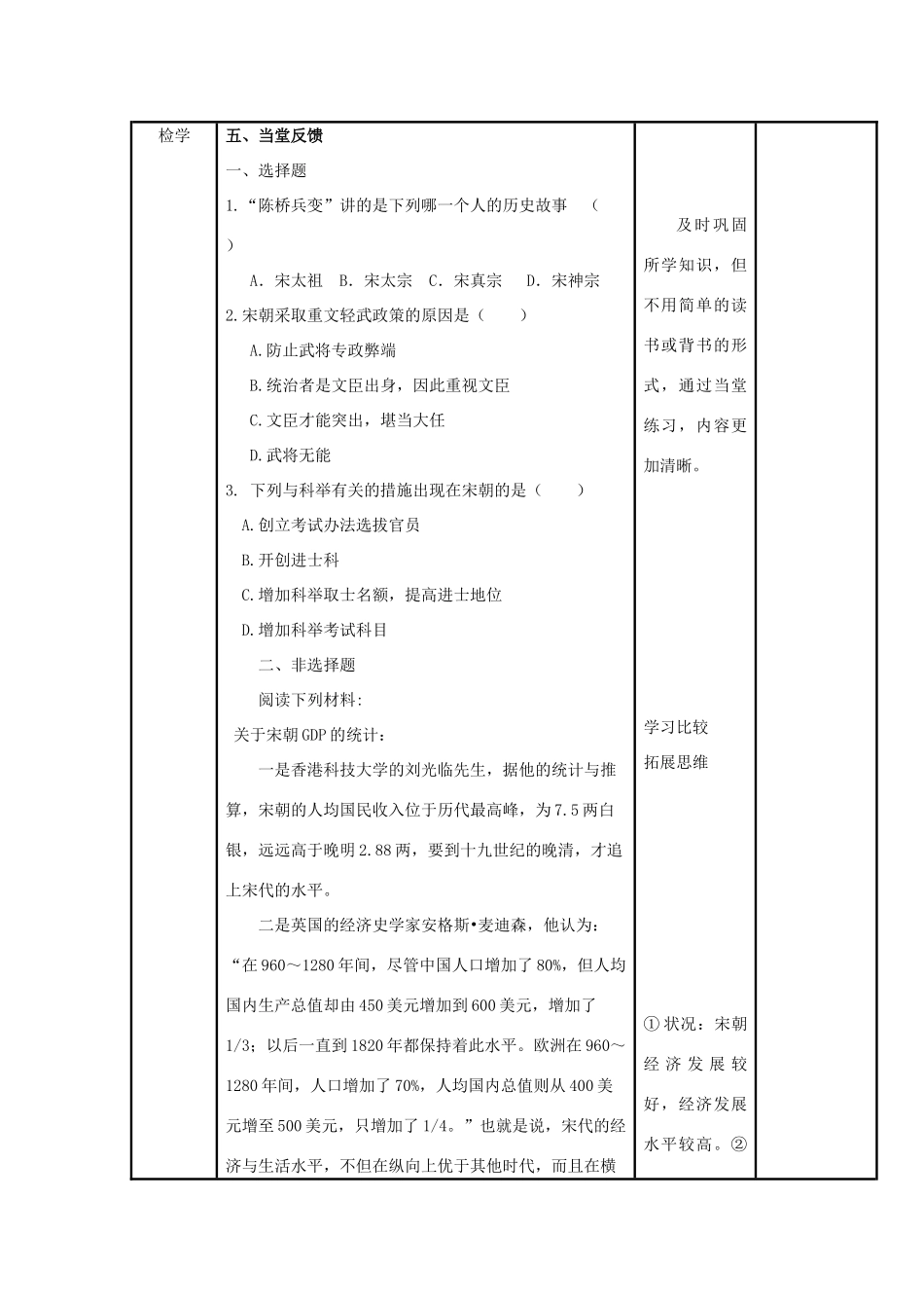 （秋季版）七年级历史下册 第7课  强化中央集权的北宋政治学案 北师大版-北师大版初中七年级下册历史学案_第3页