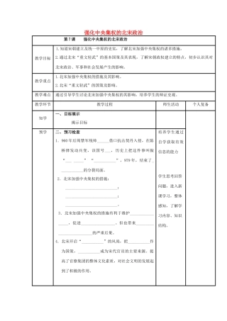 （秋季版）七年级历史下册 第7课  强化中央集权的北宋政治学案 北师大版-北师大版初中七年级下册历史学案