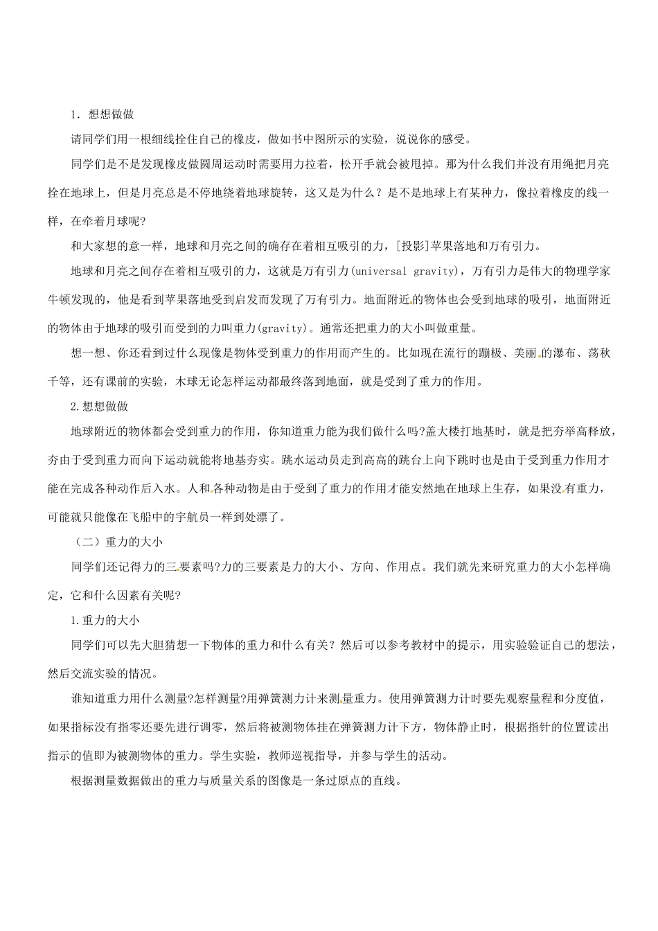 2013年八年级物理下册 7.3 重力教案 （新版）新人教版_第2页