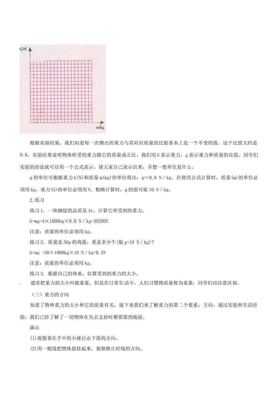 2013年八年级物理下册 7.3 重力教案 （新版）新人教版_第3页