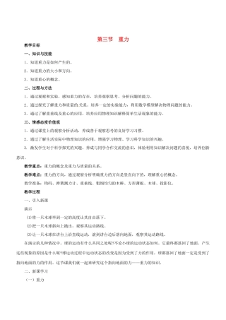 2013年八年级物理下册 7.3 重力教案 （新版）新人教版