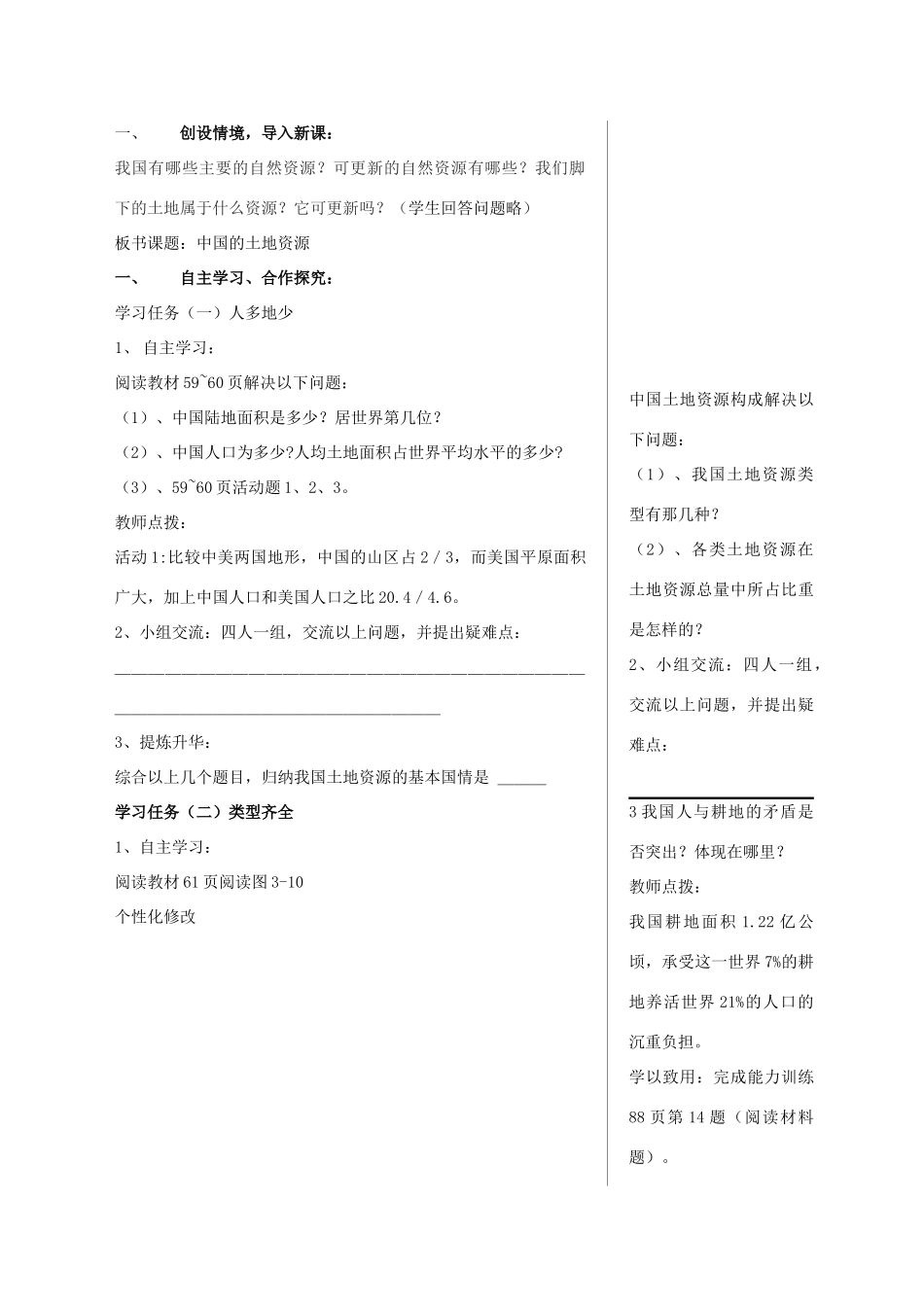 八年级地理上册 中国的土地资源教学案 湘教版_第2页