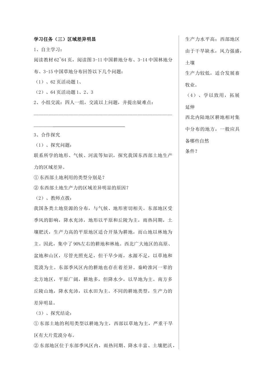 八年级地理上册 中国的土地资源教学案 湘教版_第3页