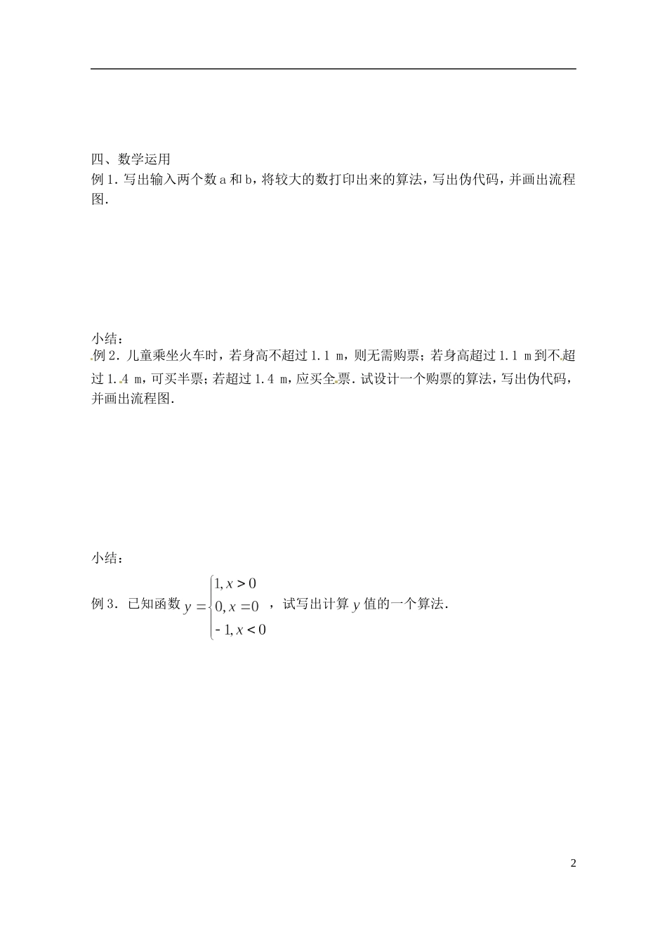 江苏省射阳县盘湾中学高中数学 1.3基本算法语句 条件语句教案 苏教版必修3_第2页