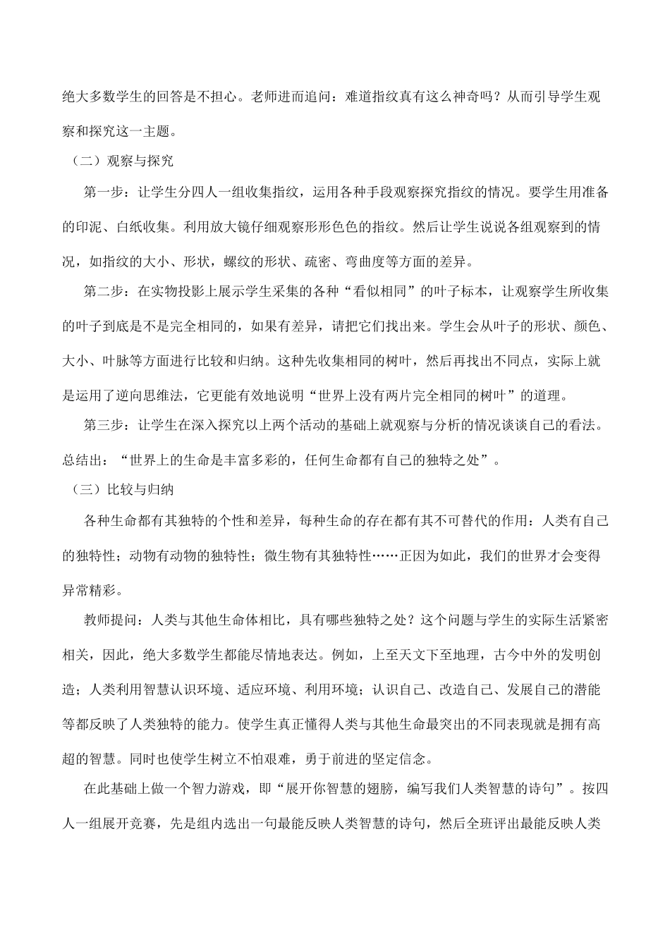 七年级政治珍爱生命 人的生命的独特性 1新人教版教材_第3页