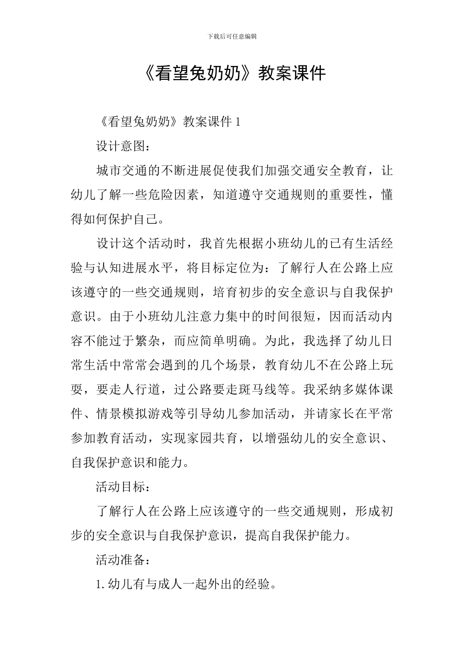 《看望兔奶奶》教案课件_第1页