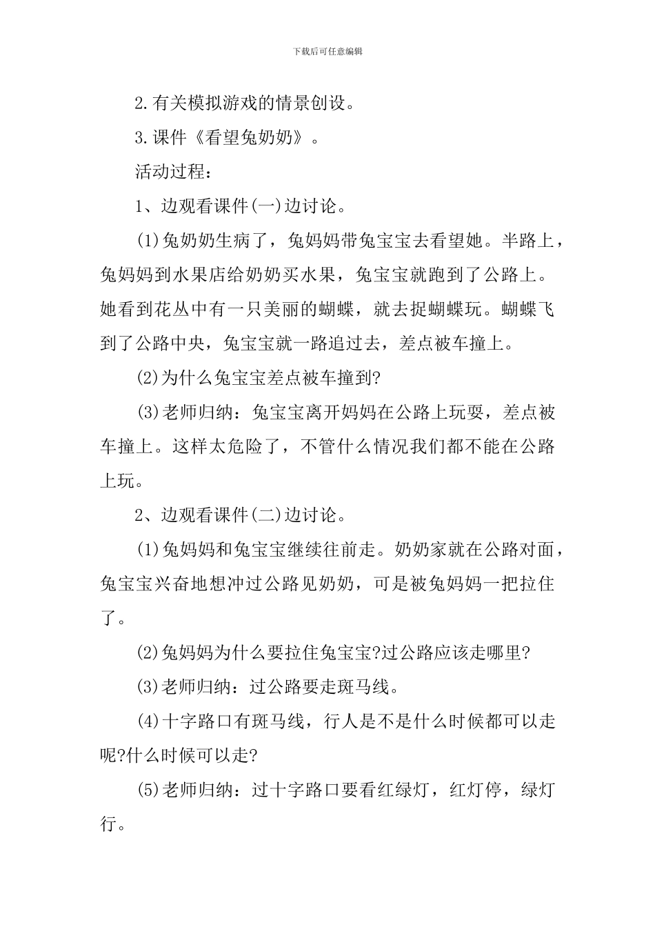 《看望兔奶奶》教案课件_第2页