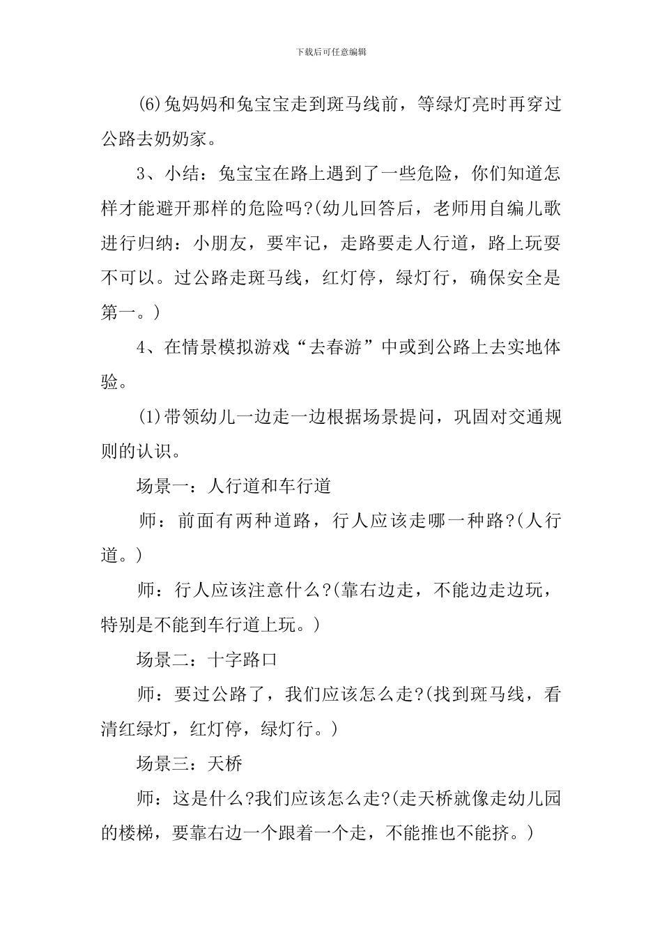 《看望兔奶奶》教案课件_第3页