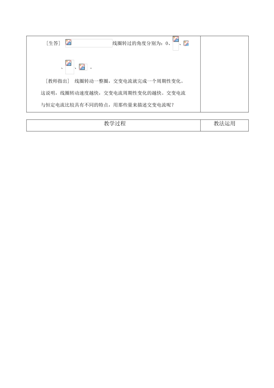 高中物理《怎样描述交变电流》教案1 沪科版必修选修3-5_第2页