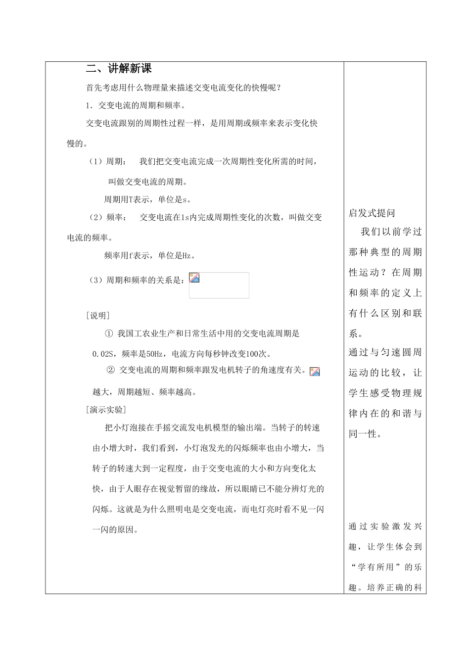 高中物理《怎样描述交变电流》教案1 沪科版必修选修3-5_第3页