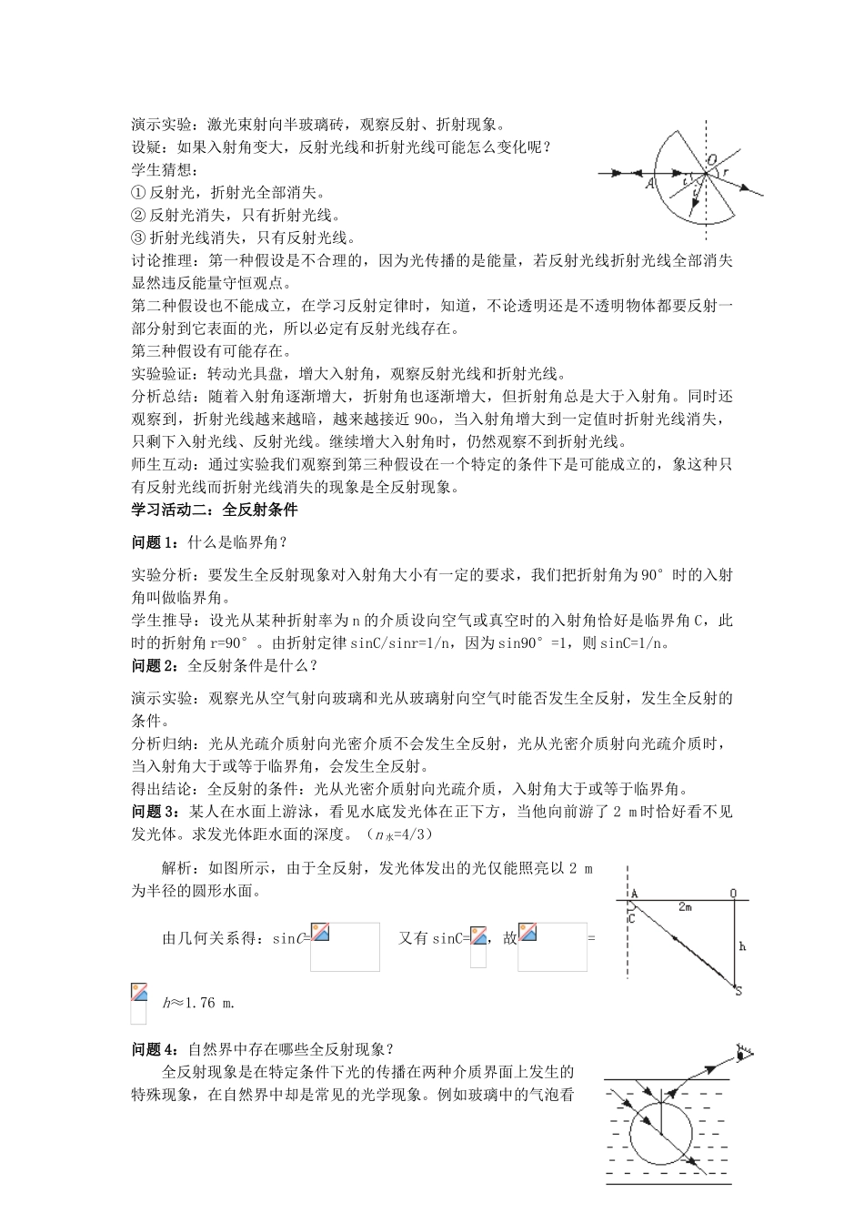 高中物理 第四章 光的折射 第3节 光的全反射教案 教科版选修3-4-教科版高二选修3-4物理教案_第2页