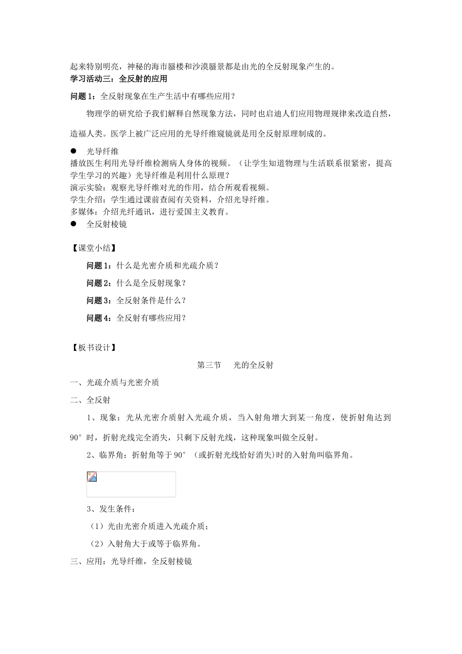 高中物理 第四章 光的折射 第3节 光的全反射教案 教科版选修3-4-教科版高二选修3-4物理教案_第3页