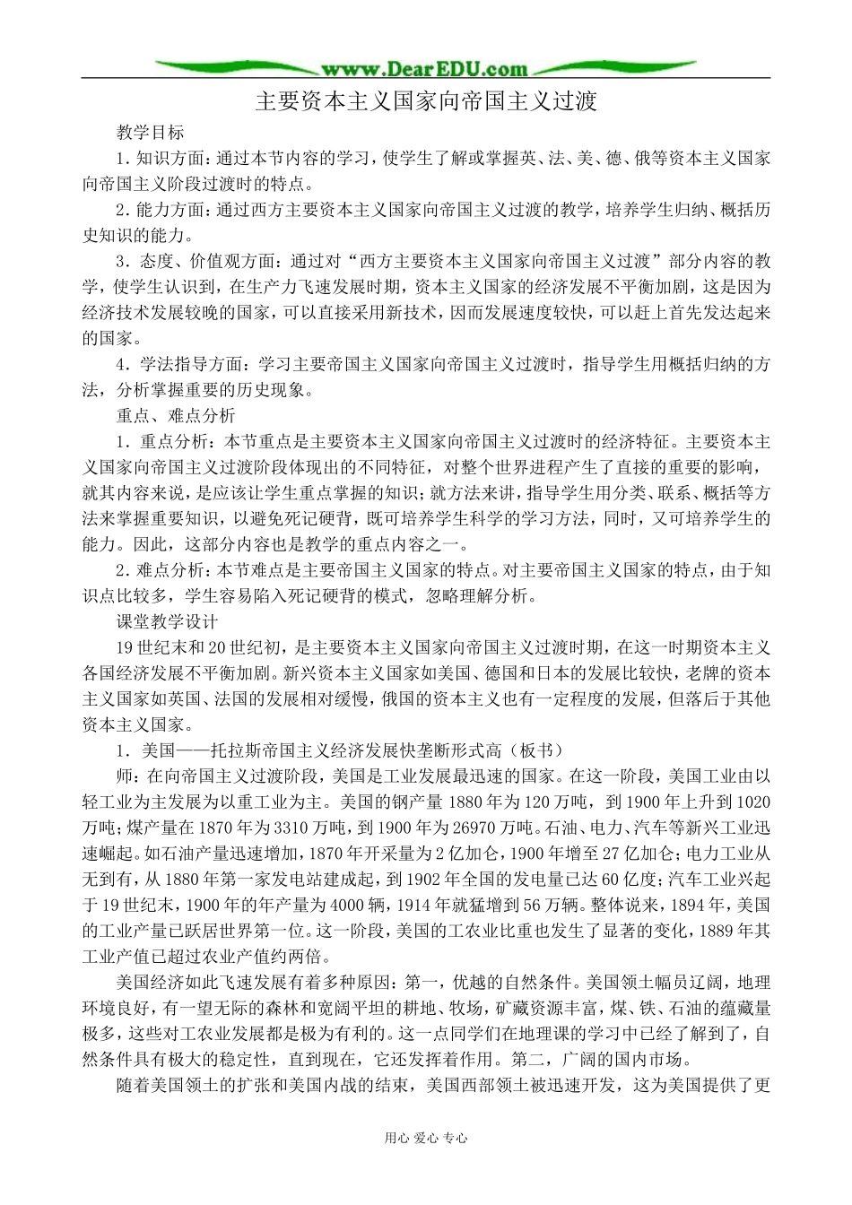 人教版高二历史上册主要资本主义国家向帝国主义过渡_第1页