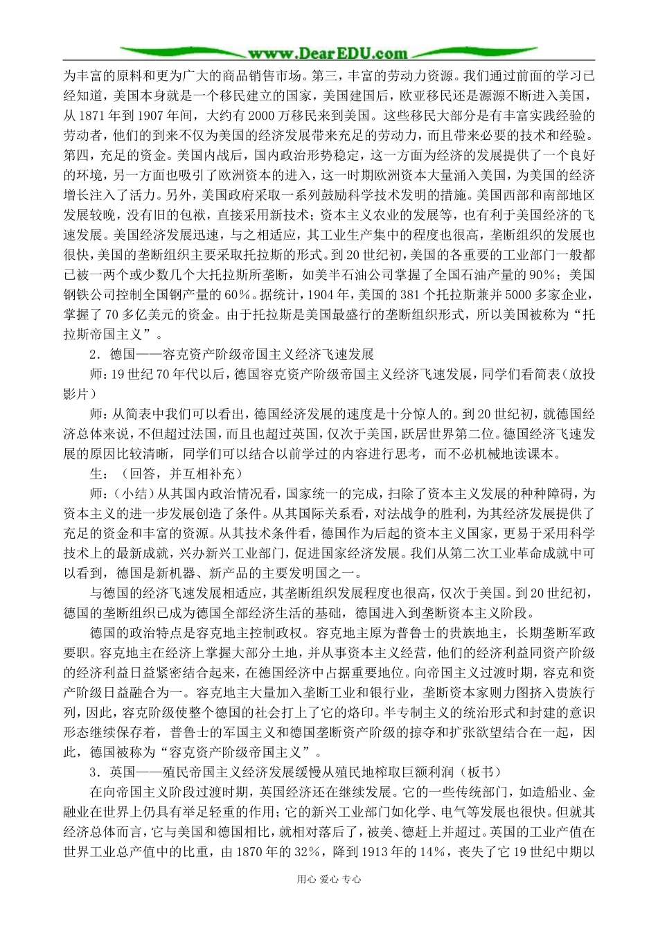 人教版高二历史上册主要资本主义国家向帝国主义过渡_第2页