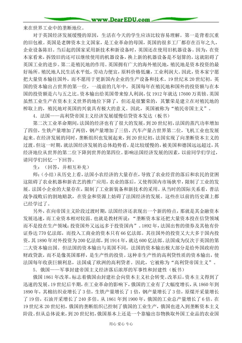 人教版高二历史上册主要资本主义国家向帝国主义过渡_第3页