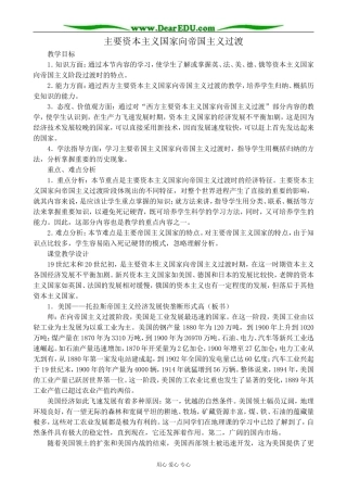 人教版高二历史上册主要资本主义国家向帝国主义过渡