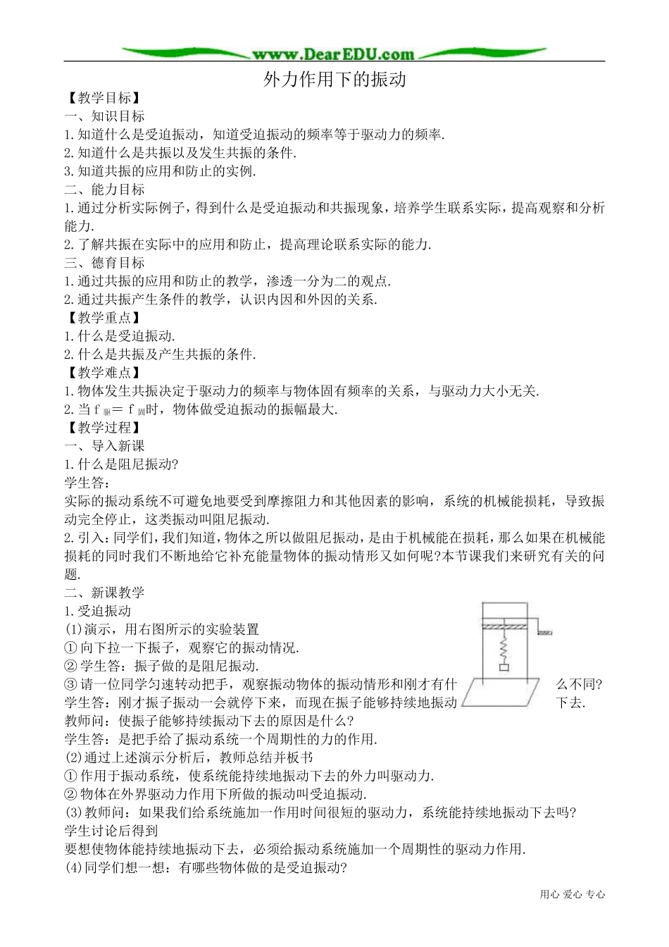 高中物理选修3-4外力作用下的振动_第1页