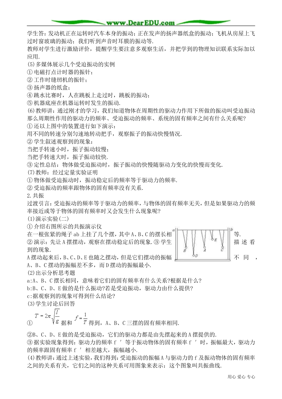 高中物理选修3-4外力作用下的振动_第2页