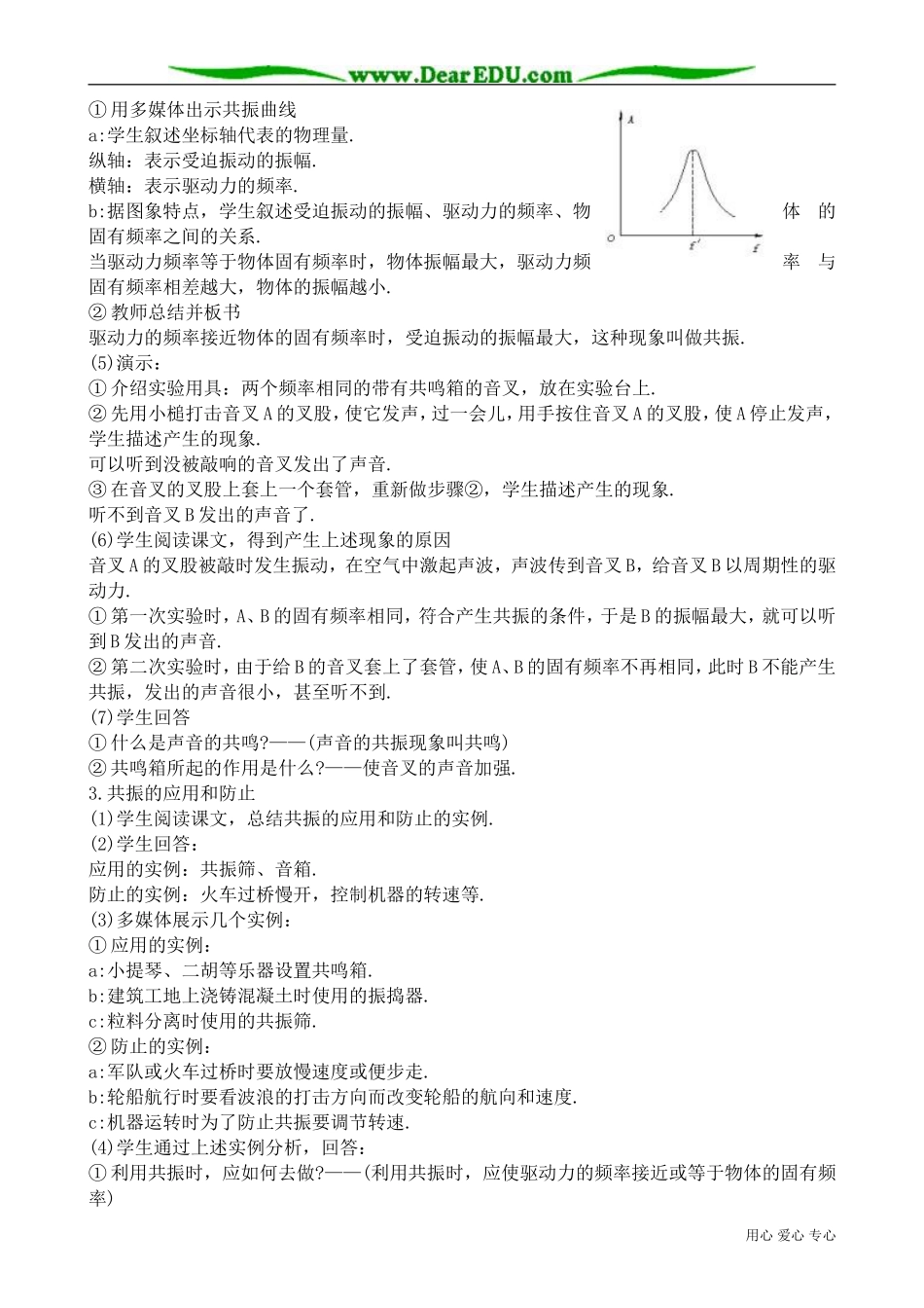 高中物理选修3-4外力作用下的振动_第3页