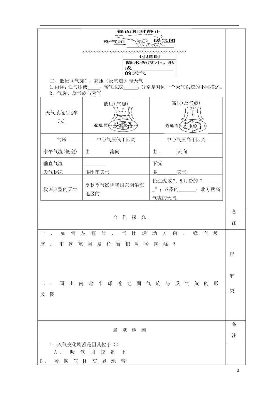 陕西省澄城县寺前中学高一地理 第二章 第三节 常见天气系统教案_第3页