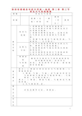 陕西省澄城县寺前中学高一地理 第二章 第三节 常见天气系统教案