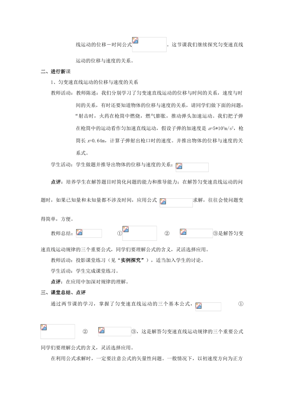 高中物理 第二章匀变速直线运动的研究 3.匀变速直线运动的位移与时间的关系（二）教案 新人教版必修1高一_第2页