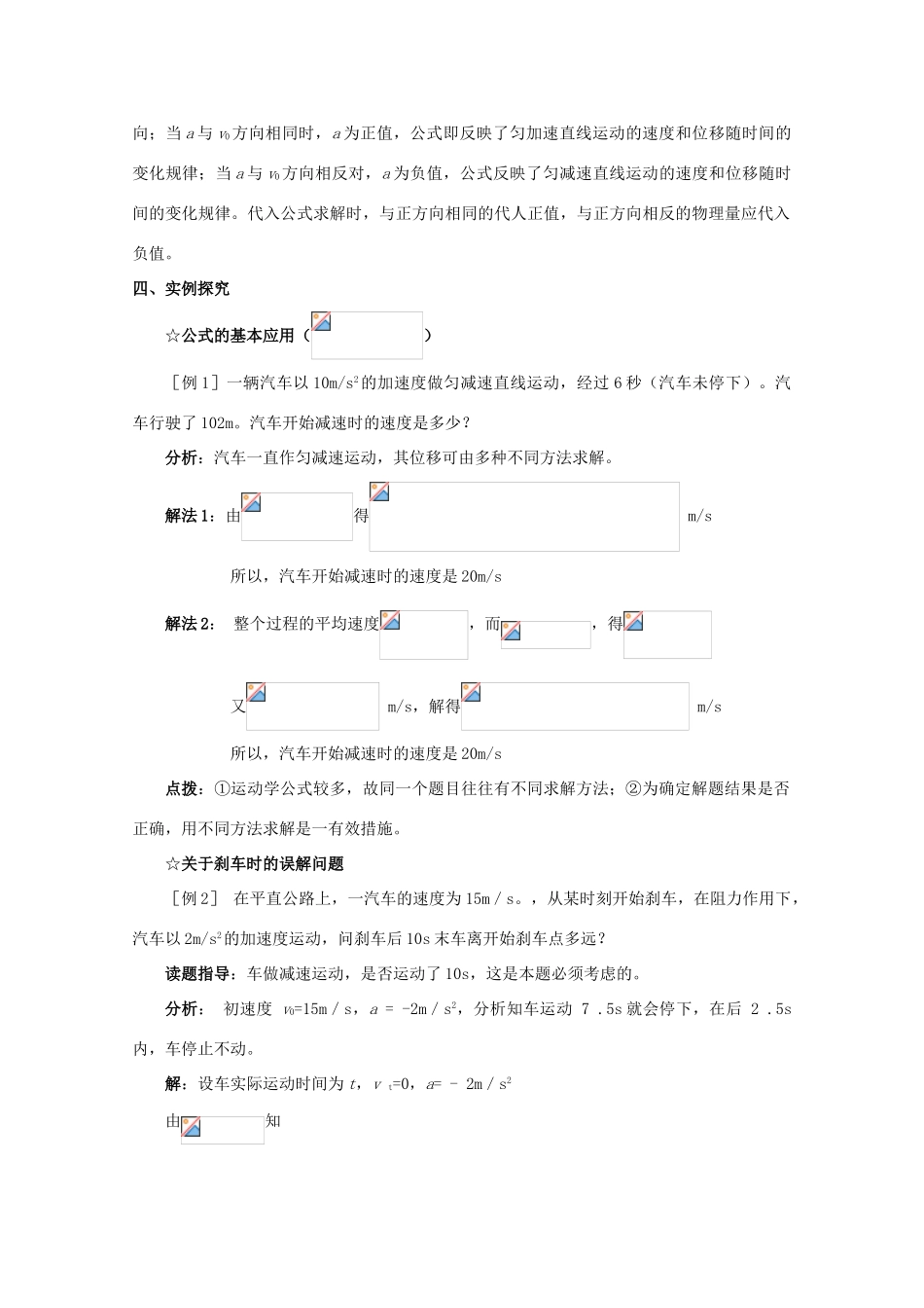 高中物理 第二章匀变速直线运动的研究 3.匀变速直线运动的位移与时间的关系（二）教案 新人教版必修1高一_第3页