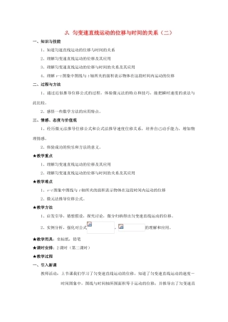 高中物理 第二章匀变速直线运动的研究 3.匀变速直线运动的位移与时间的关系（二）教案 新人教版必修1高一