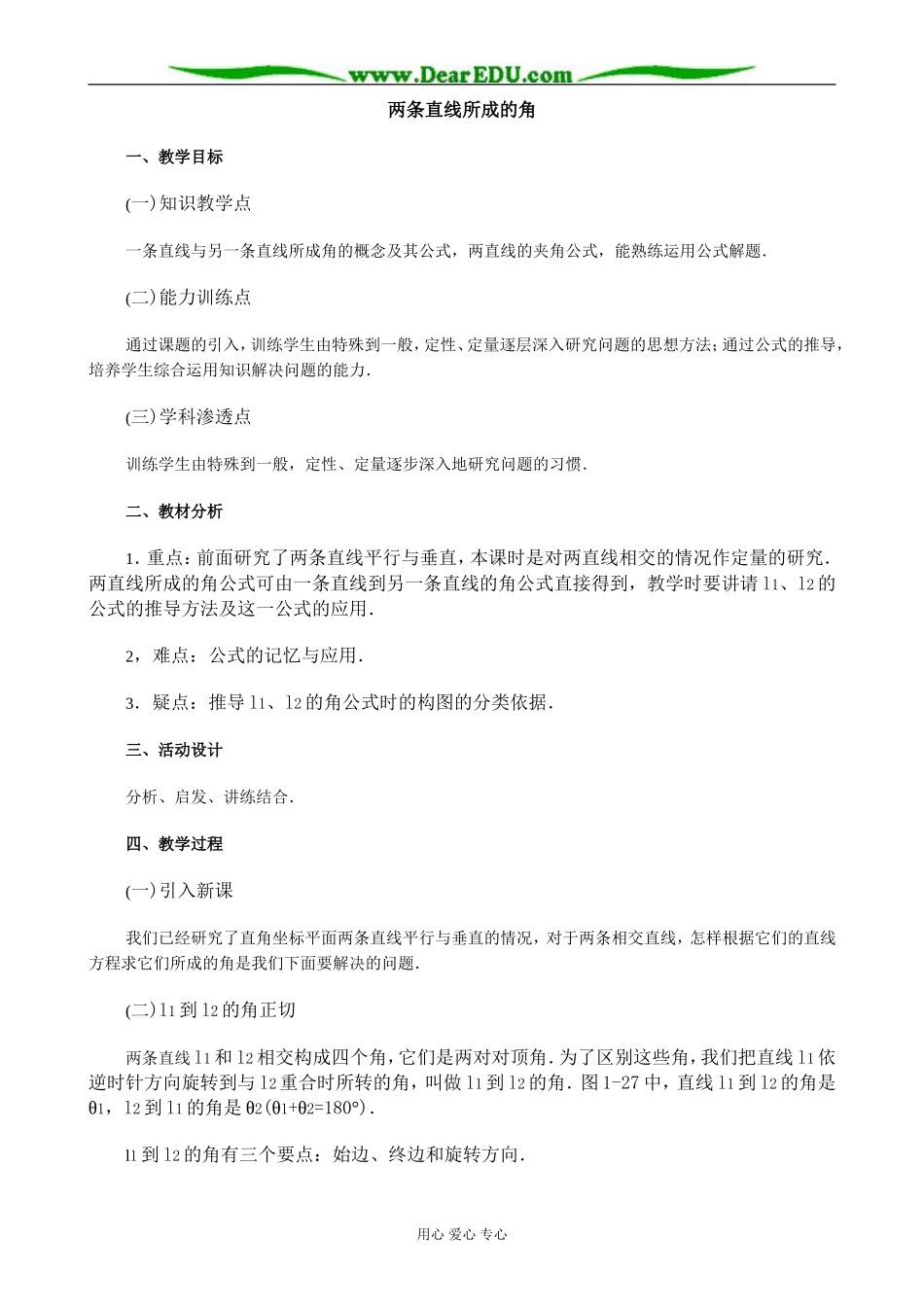 人教版高中数学必修第二册7.3两条直线所成的角教案_第1页
