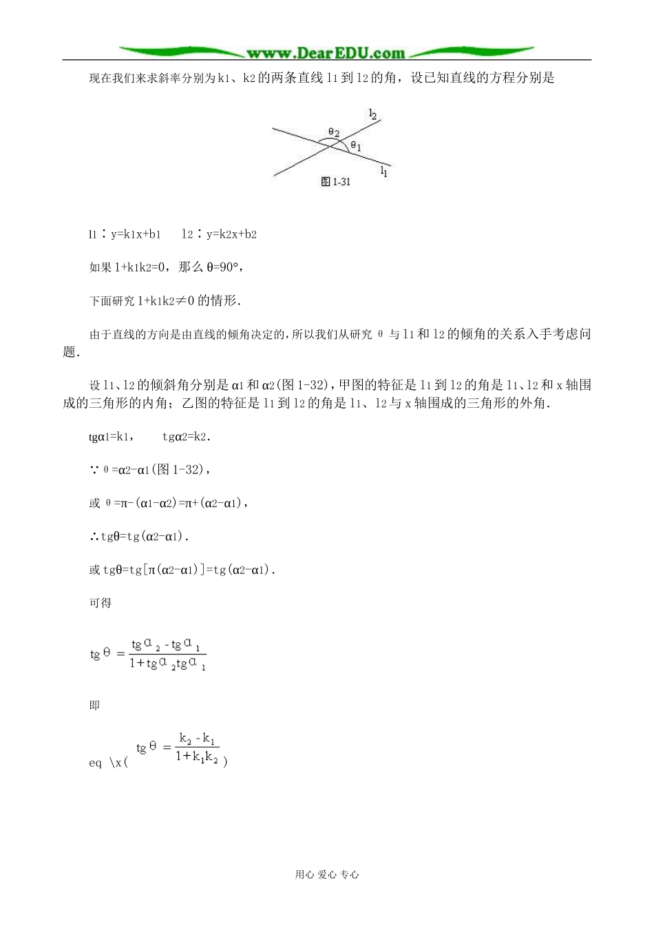 人教版高中数学必修第二册7.3两条直线所成的角教案_第2页