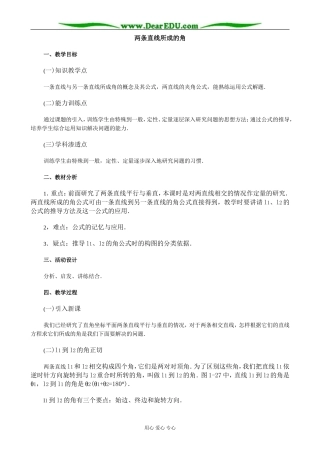 人教版高中数学必修第二册7.3两条直线所成的角教案