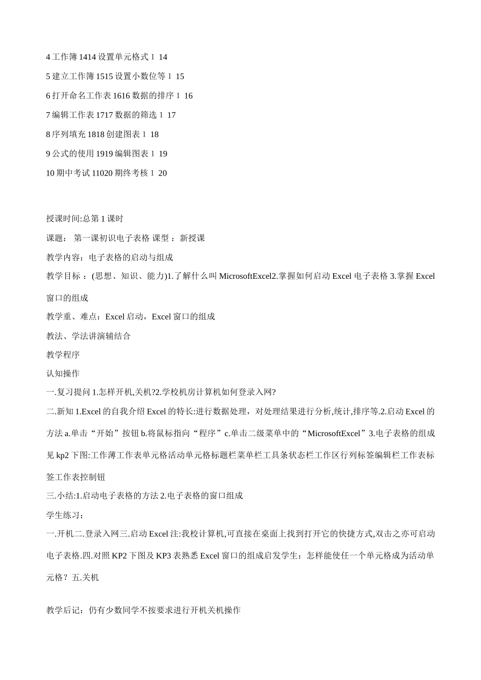 信息技术excel教案_第2页