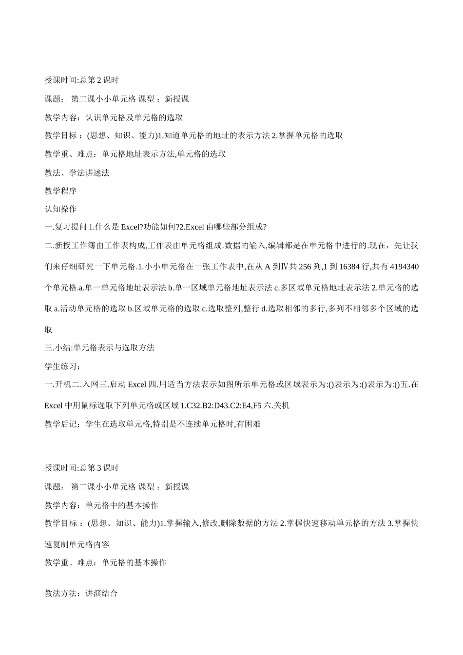 信息技术excel教案_第3页